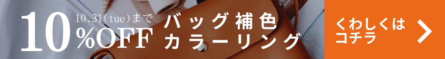 ブランドバッグのクリーニング】料金・相場はいくら？自宅でのお手入れ